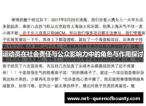 运动员在社会责任与公众影响力中的角色与作用探讨