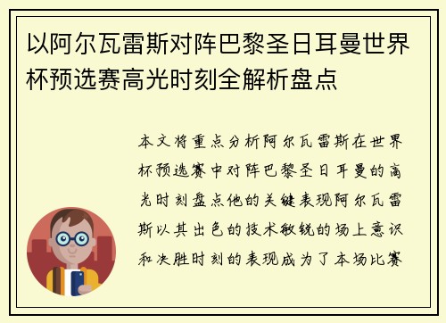 以阿尔瓦雷斯对阵巴黎圣日耳曼世界杯预选赛高光时刻全解析盘点