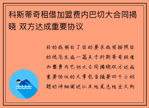 科斯蒂奇租借加盟费内巴切大合同揭晓 双方达成重要协议 科斯蒂奇租借加盟费内巴切大合同揭晓 双方达成重要协议