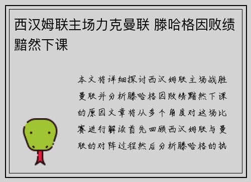 西汉姆联主场力克曼联 滕哈格因败绩黯然下课 西汉姆联主场力克曼联 滕哈格因败绩黯然下课