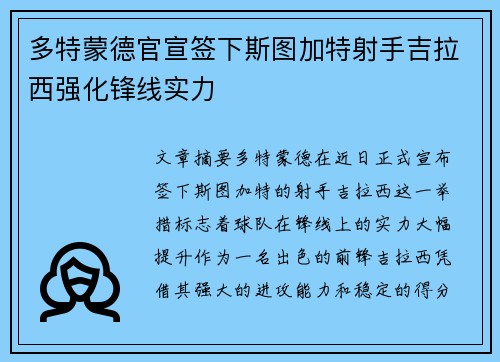 多特蒙德官宣签下斯图加特射手吉拉西强化锋线实力