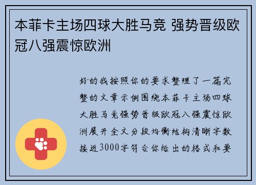 本菲卡主场四球大胜马竞 强势晋级欧冠八强震惊欧洲 本菲卡主场四球大胜马竞 强势晋级欧冠八强震惊欧洲