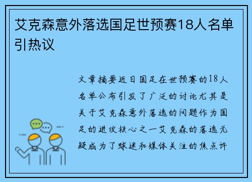 艾克森意外落选国足世预赛18人名单引热议 艾克森意外落选国足世预赛18人名单引热议