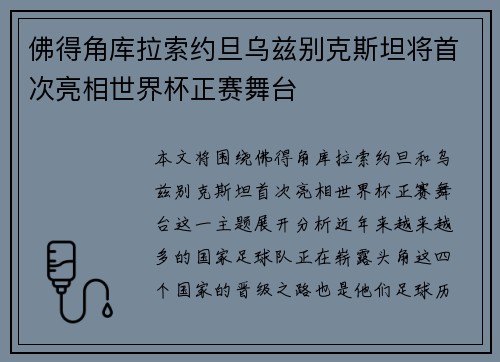佛得角库拉索约旦乌兹别克斯坦将首次亮相世界杯正赛舞台