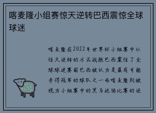 喀麦隆小组赛惊天逆转巴西震惊全球球迷