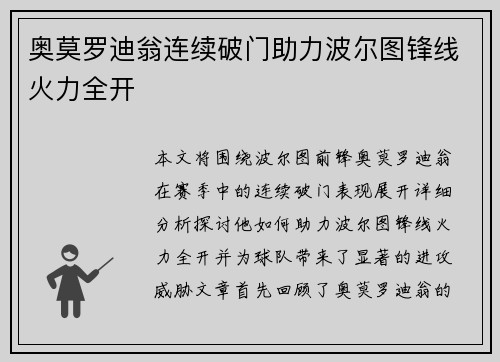 奥莫罗迪翁连续破门助力波尔图锋线火力全开 奥莫罗迪翁连续破门助力波尔图锋线火力全开
