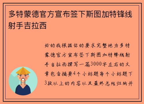 多特蒙德官方宣布签下斯图加特锋线射手吉拉西 多特蒙德官方宣布签下斯图加特锋线射手吉拉西
