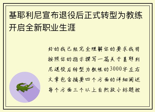 基耶利尼宣布退役后正式转型为教练开启全新职业生涯 基耶利尼宣布退役后正式转型为教练开启全新职业生涯