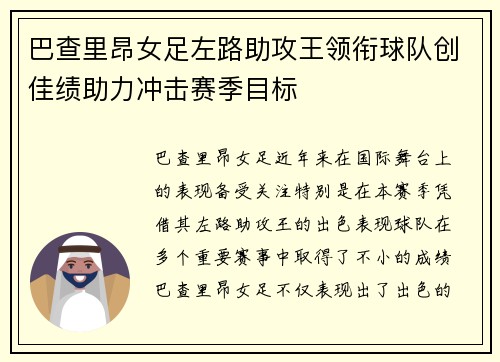 巴查里昂女足左路助攻王领衔球队创佳绩助力冲击赛季目标 巴查里昂女足左路助攻王领衔球队创佳绩助力冲击赛季目标