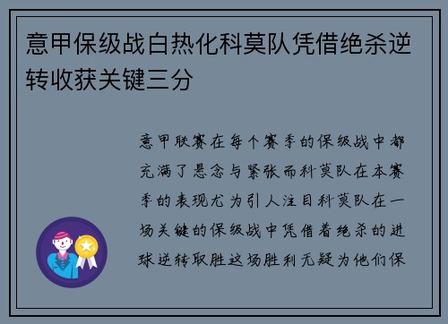 意甲保级战白热化科莫队凭借绝杀逆转收获关键三分