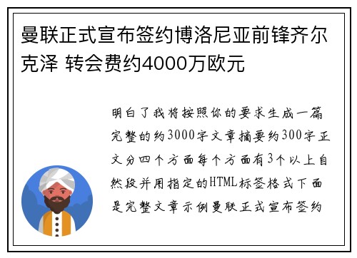 曼联正式宣布签约博洛尼亚前锋齐尔克泽 转会费约4000万欧元