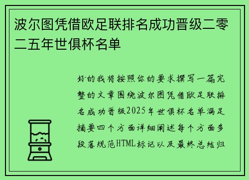 波尔图凭借欧足联排名成功晋级二零二五年世俱杯名单