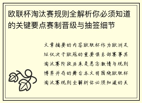 欧联杯淘汰赛规则全解析你必须知道的关键要点赛制晋级与抽签细节