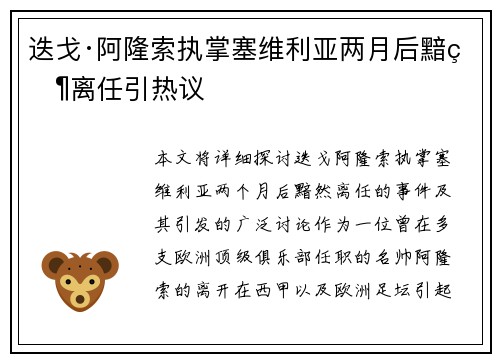 迭戈·阿隆索执掌塞维利亚两月后黯然离任引热议 迭戈·阿隆索执掌塞维利亚两月后黯然离任引热议